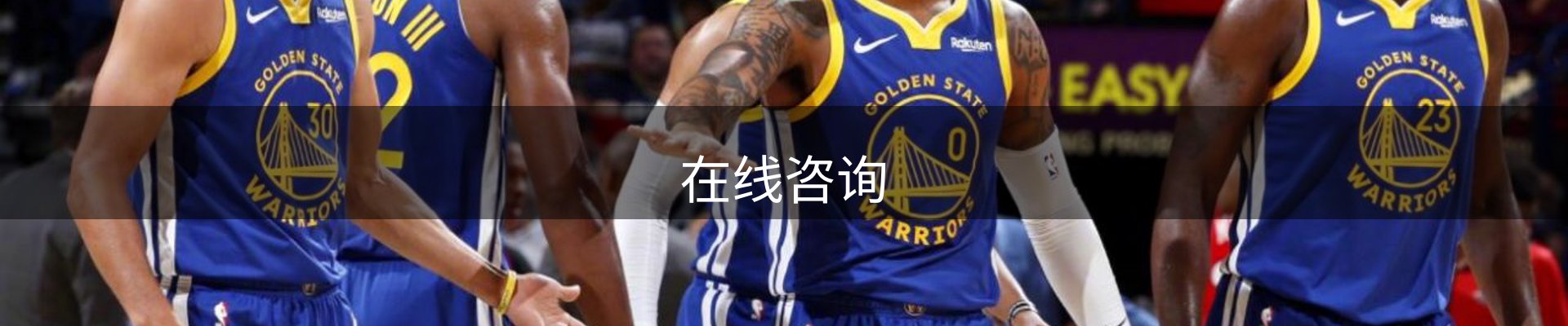 在线咨询